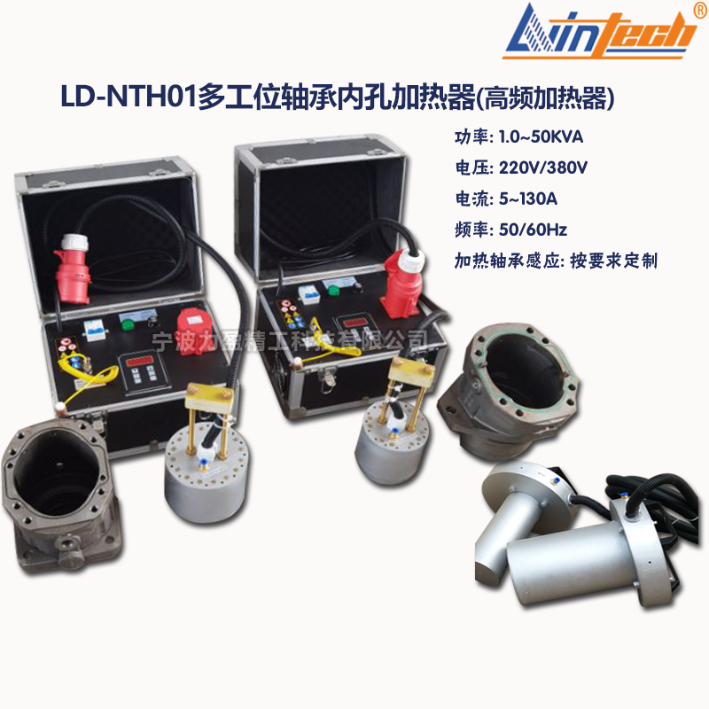 LD-NTH01多工位轴承内孔加热器