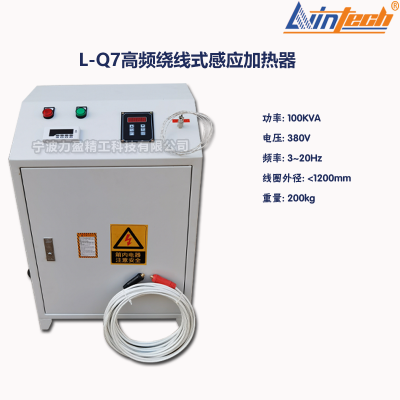 L-Q系列力盈L-Q7高频绕线式感应加热器