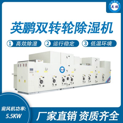 中山市英鹏实验室厂房工业双转轮除湿机5.5kW