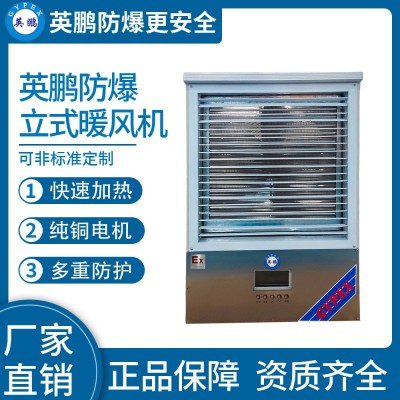 中山英鹏工业实验室厂房化工厂PTC防爆暖风机12KW380V