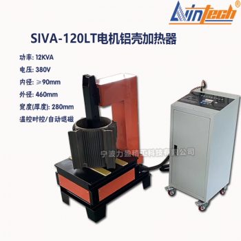 SIVA系列SIVA-200LT电机铝壳加热器报价