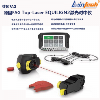 德国FAG激光对中仪Top-Laser EQUILIGN2