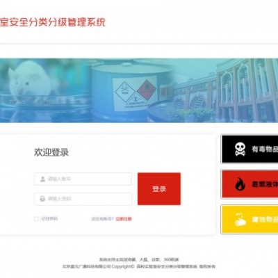 高校实验室安全分级分类管理系统