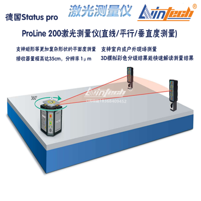 德国激光水平仪ProLine 200直线度激光测量仪