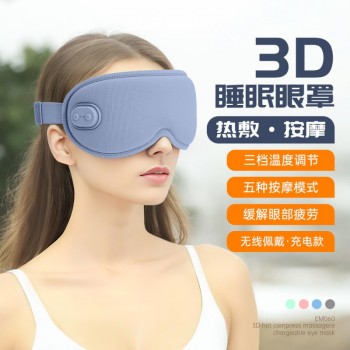 定制眼罩3d立体轮廓可调节替换模块午休睡眠遮光眼罩