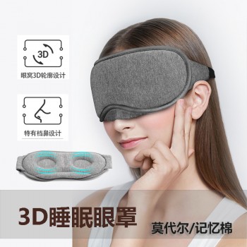 眼罩3d立体轮廓可调节替换模块午休睡眠遮光眼罩