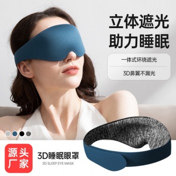 定制3d睡眠眼罩遮光轻薄不压眼航空旅行家用一片式长款护眼罩