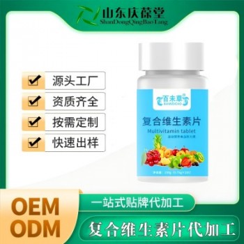 复合维生素片oem贴牌代加工 山东庆葆堂