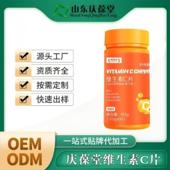 维生素C片oem贴牌定制运动营养耐力产品加工厂家山东庆葆堂