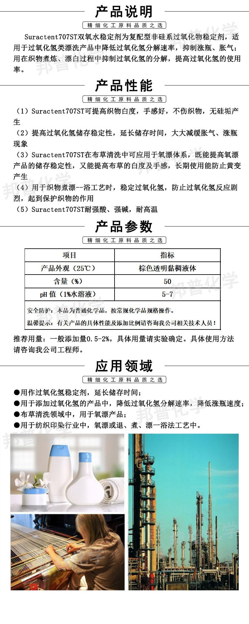 707ST商品详情图
