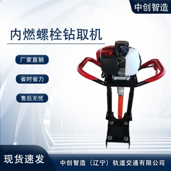 中创智造NLQ-45内燃轨枕尼龙套钻取机地铁施工设备