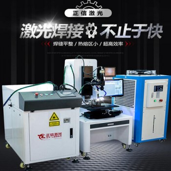 茶漏正信500W脉冲激光焊接机