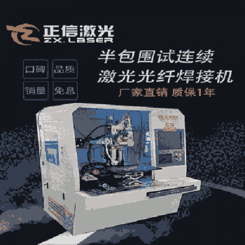 2000W水泵叶片激光焊接机 厂家直销