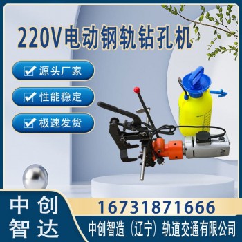 中创智造DZB-31电务钻孔机轨道设备