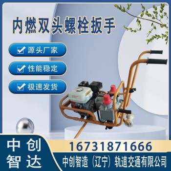 中创智造内燃双头扳手价格行情轨道工程工具