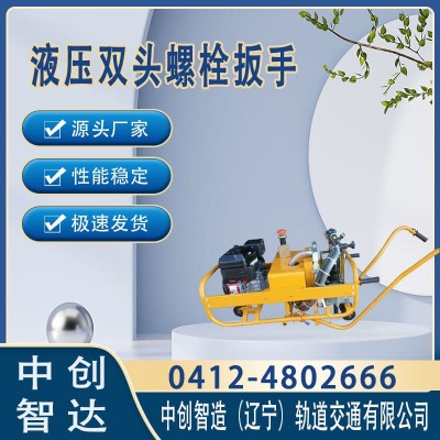中创智造液压双头扳手应用领域地铁施工设备