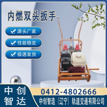 中创智造NLB-700型内燃双头扳手