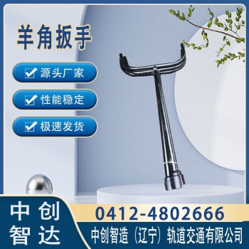 中创智造羊角道钉扳手参数了解钢轨维修设备