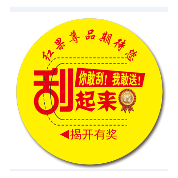 太原揭开式奖卡撕开式奖券加组号撕开卡定制