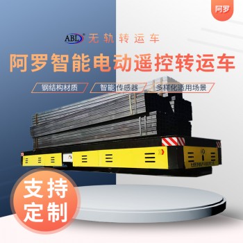 阿罗 10吨 轨道电动平车 车间仓库搬运使用 各规格可选