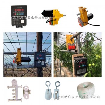 温室大棚建设配件卷膜器爬升器大棚定制采摘运输车大棚配电箱