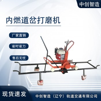 中创智达道岔打磨机QDM-4.0产品手册/轨道交通设备