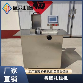 全自动香肠扎线机四川腊肠捆绑机腊肠红肠打结机器