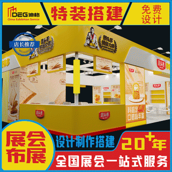 提供2026成都春季糖酒会展台设计搭建服务