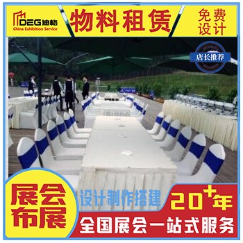 提供成都会议物料租赁制作服务