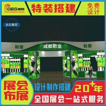 提供成都绿色展台设计搭建服务