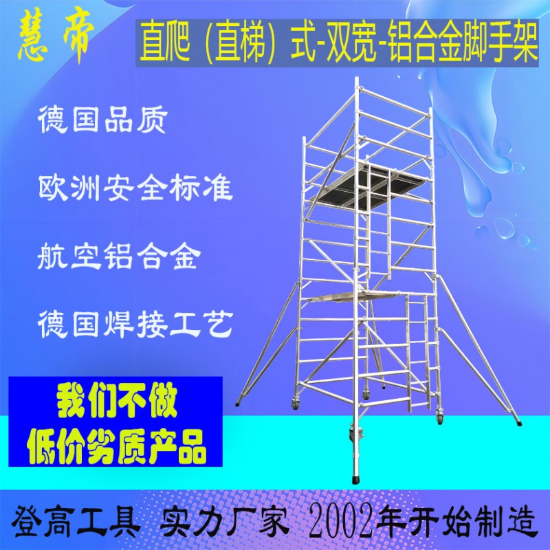 双宽直爬梯式铝合金脚手架840 840缩略图宝源4