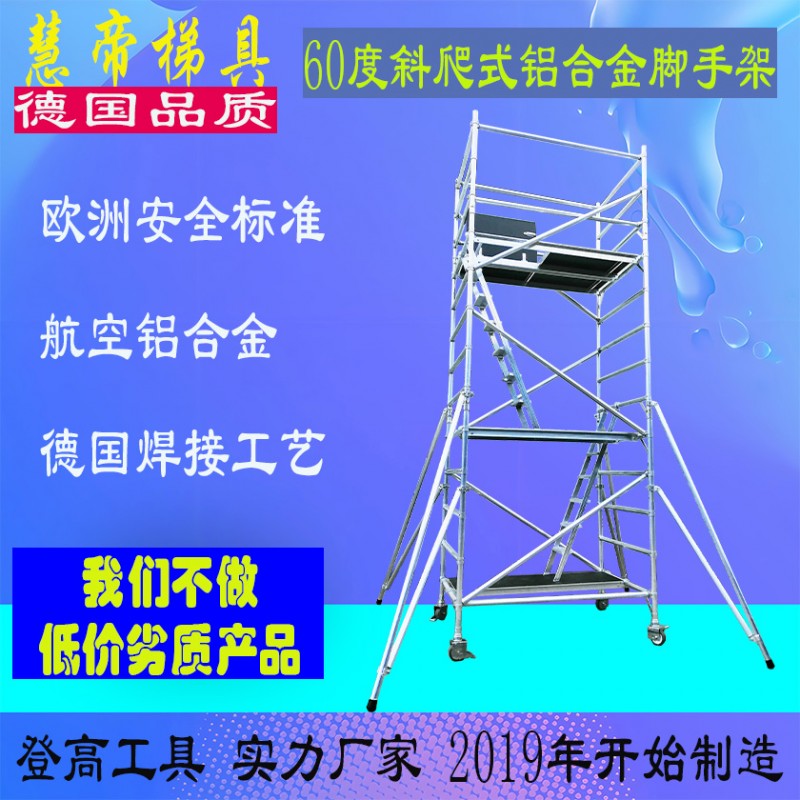 60度双宽直爬梯式铝合金脚手架840 840缩略图 宝源4