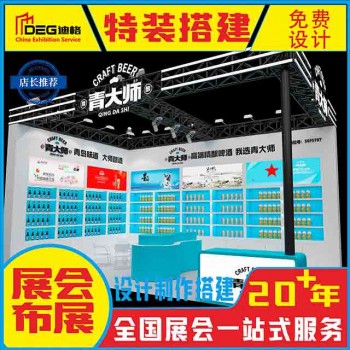 提供秋糖指定推荐搭建商设计施工服务