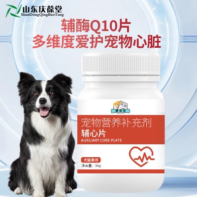 宠物营养补充剂辅心片研发生产159O5373071