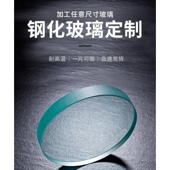 化工管道钢化硼硅玻璃视镜片圆形厚度10mm，定做耐高温视镜