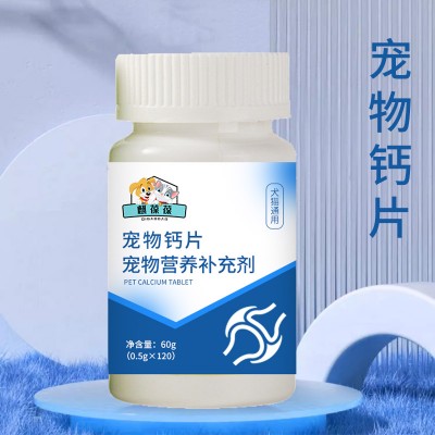 宠物钙片宠物片剂产品OEM代加工159O5373071