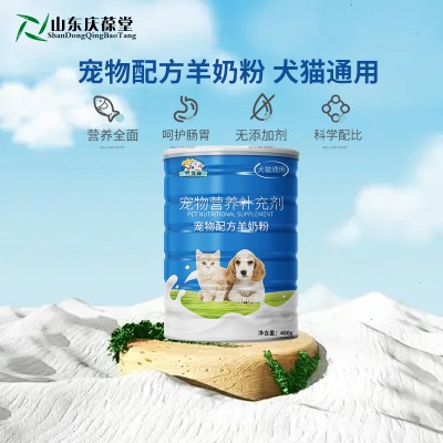 宠物配方羊奶粉宠物粉剂定制159O5373O71