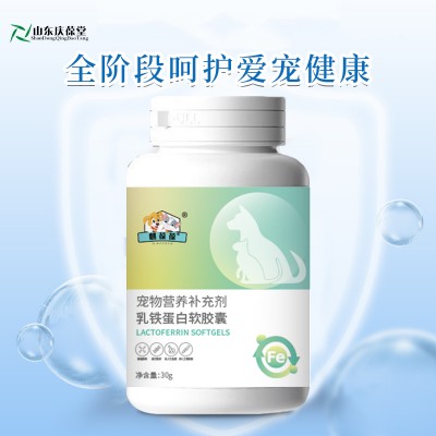 宠物乳铁蛋白软胶囊宠物胶囊OEM159O373071