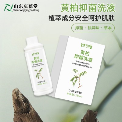 黄柏抑菌洗液oem加工厂家山东庆葆堂