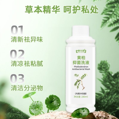 黄柏抑菌洗液加工定制贴牌山东庆葆堂