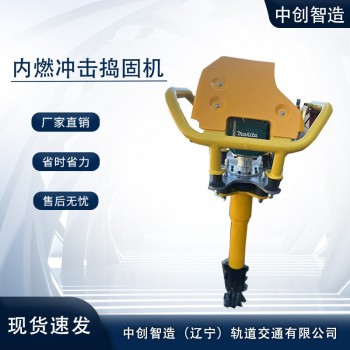 铁路轨道设备|手提式内燃冲击捣固镐正确工作规程|型号 铁路轨道设备|手提式内燃冲击捣固镐正确工作规程|型号