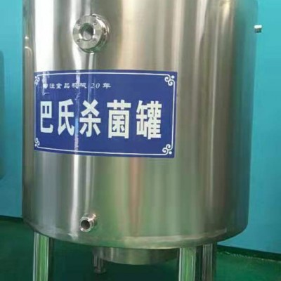 牛奶杀菌罐鲜奶羊奶巴氏杀菌机果汁饮料灭菌罐