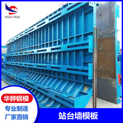 站台墙模板主图1_副本