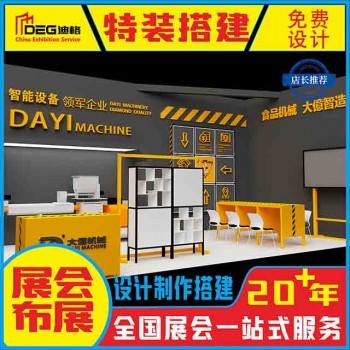 提供四川线下活动展台设计搭建服务 提供四川线下活动展台设计搭建服务