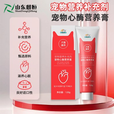 宠物心酶营养膏oem贴牌加工厂家山东麒恒