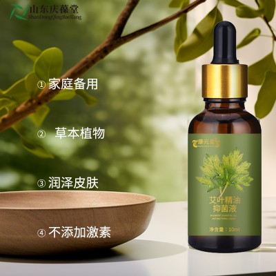 艾叶精油加工定制贴牌厂家山东庆葆堂
