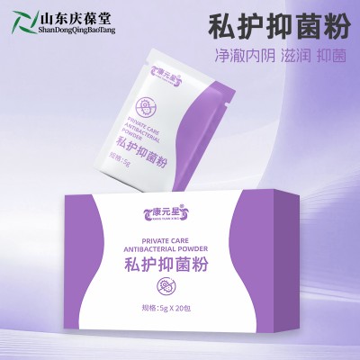 私护抑菌粉oem贴牌加工厂家山东庆葆堂