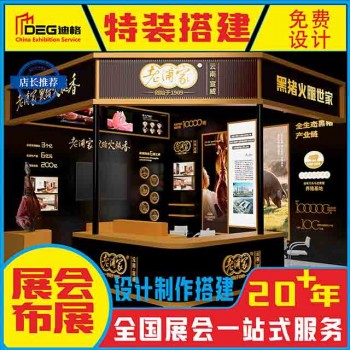 提供2026糖酒会特装展位设计装修 提供2026糖酒会特装展位设计装修