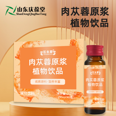 肉苁蓉原浆植物饮品定制代加工OEM厂家山东