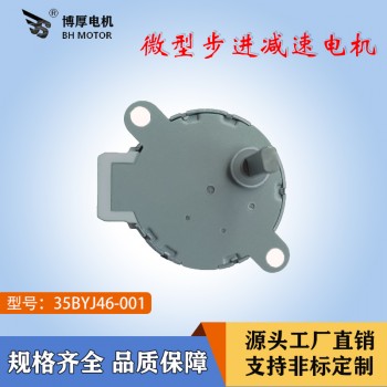 35BYJ46适用于落地风扇专用减速电机